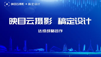映目攜手稿定設(shè)計(jì)，開(kāi)啟圖片與商業(yè)設(shè)計(jì)內(nèi)容服務(wù)新篇章