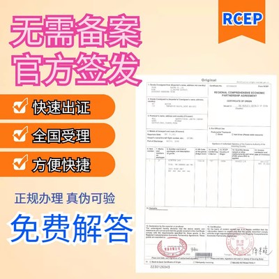 杭州貿(mào)促會(huì)產(chǎn)地證辦理與免費(fèi)貿(mào)易咨詢(xún)服務(wù)指南